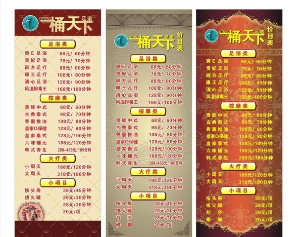 價目表展架圖片