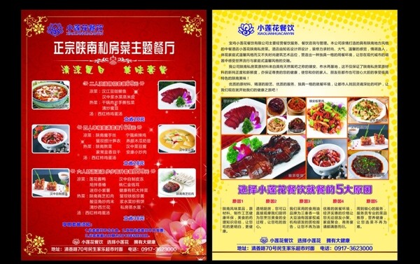 小蓮花主題餐廳單頁圖片