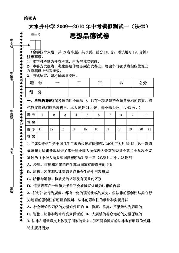中考專區(qū)思想品德年中考模擬測試一