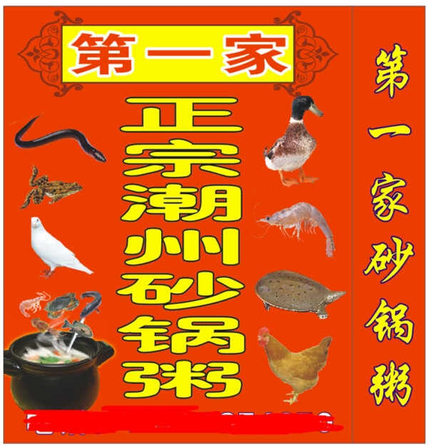 砂鍋粥