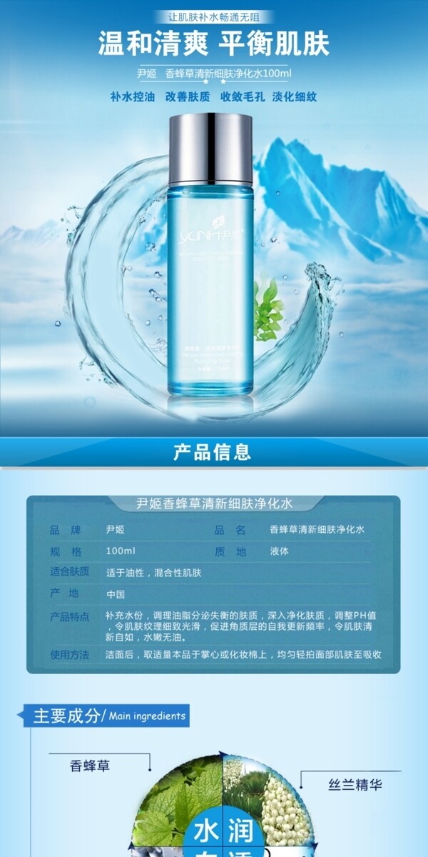護(hù)膚品詳情頁