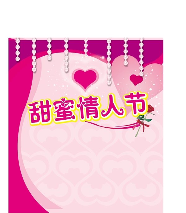 甜蜜情人節(jié)
