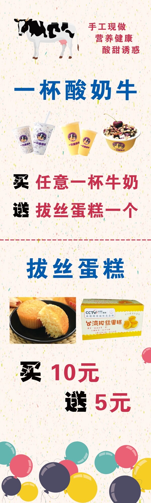 冷飲一杯酸奶牛