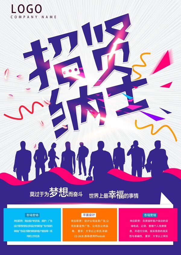 招聘海報