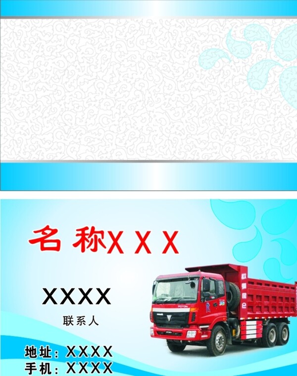 貨車(chē)名片