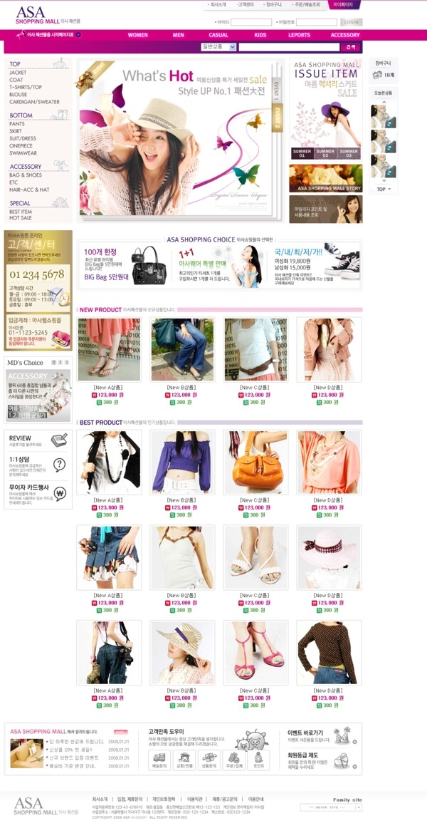 粉紫时尚女装商城网页模板