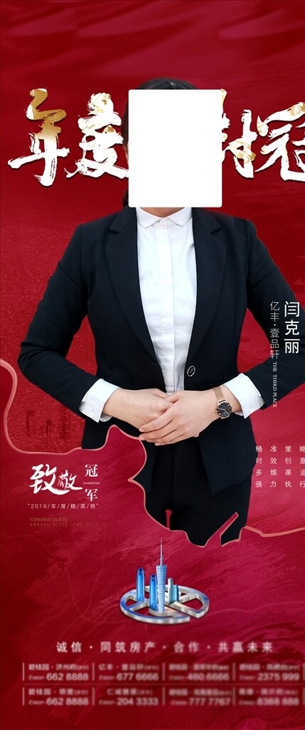 銷冠海報