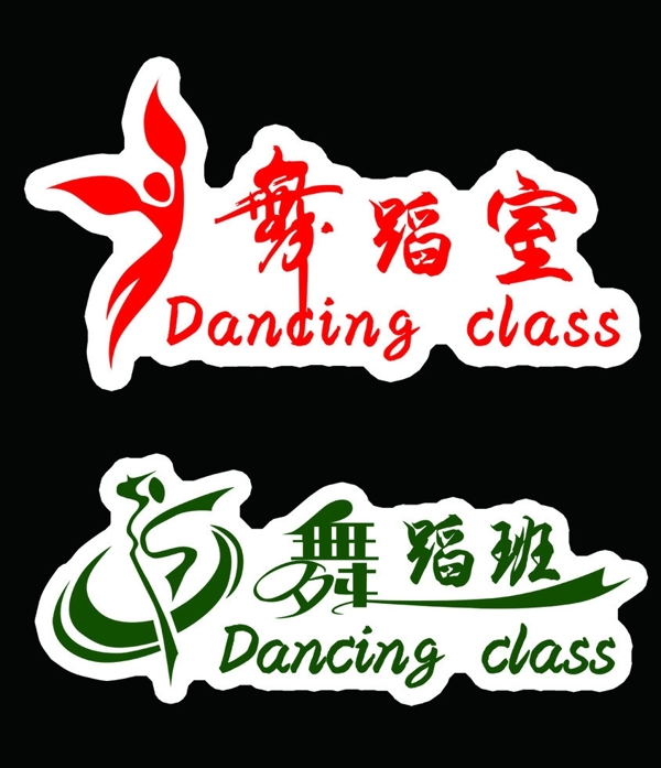 舞蹈室舞蹈班圖片
