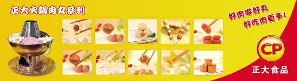 正大食品
