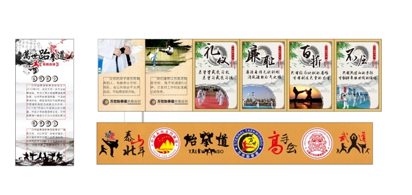 跆拳道文化海報(bào)