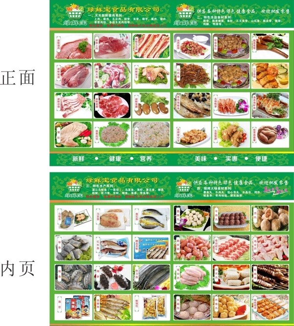 生鮮說明書圖片