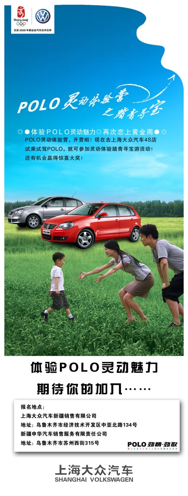 汽车宣传活动易拉宝展架海报