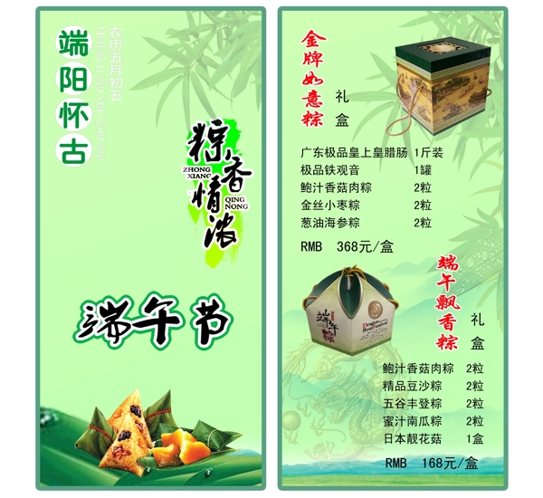 端午節(jié)彩頁(yè)圖片