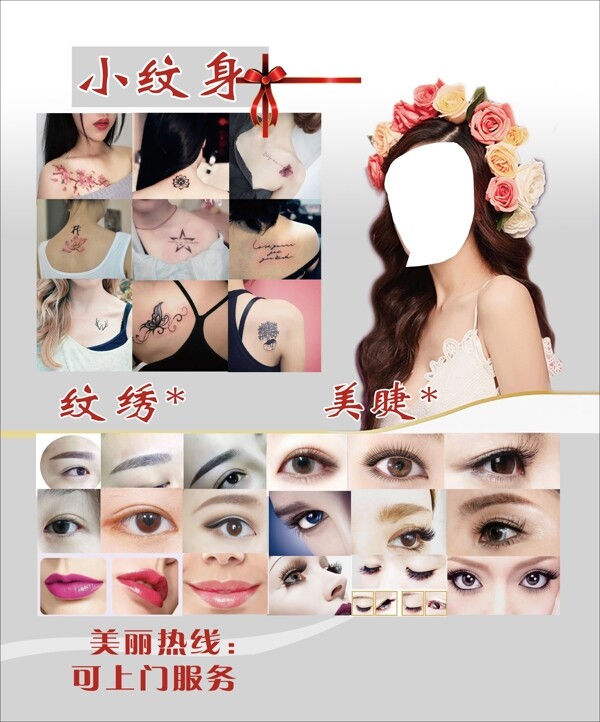 彩頁美女整形美容花