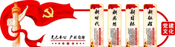 黨建文化