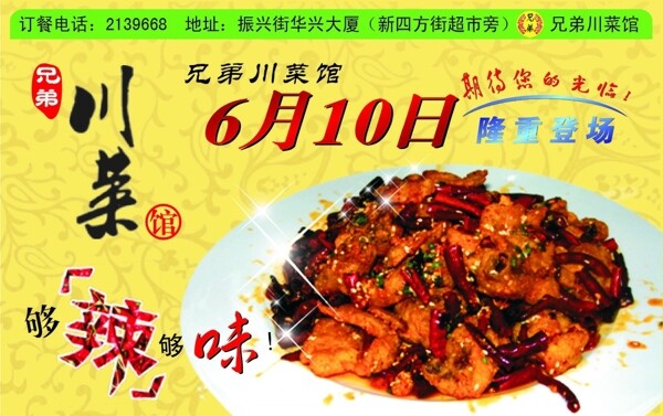 餐館宣傳DM圖片