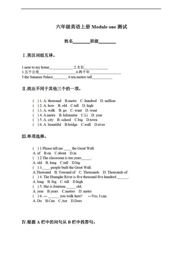 六年級上英語上冊moduleone測試