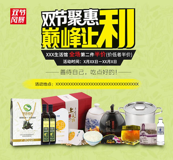雙節(jié)鉅惠巔峰讓利促銷海報psd素材