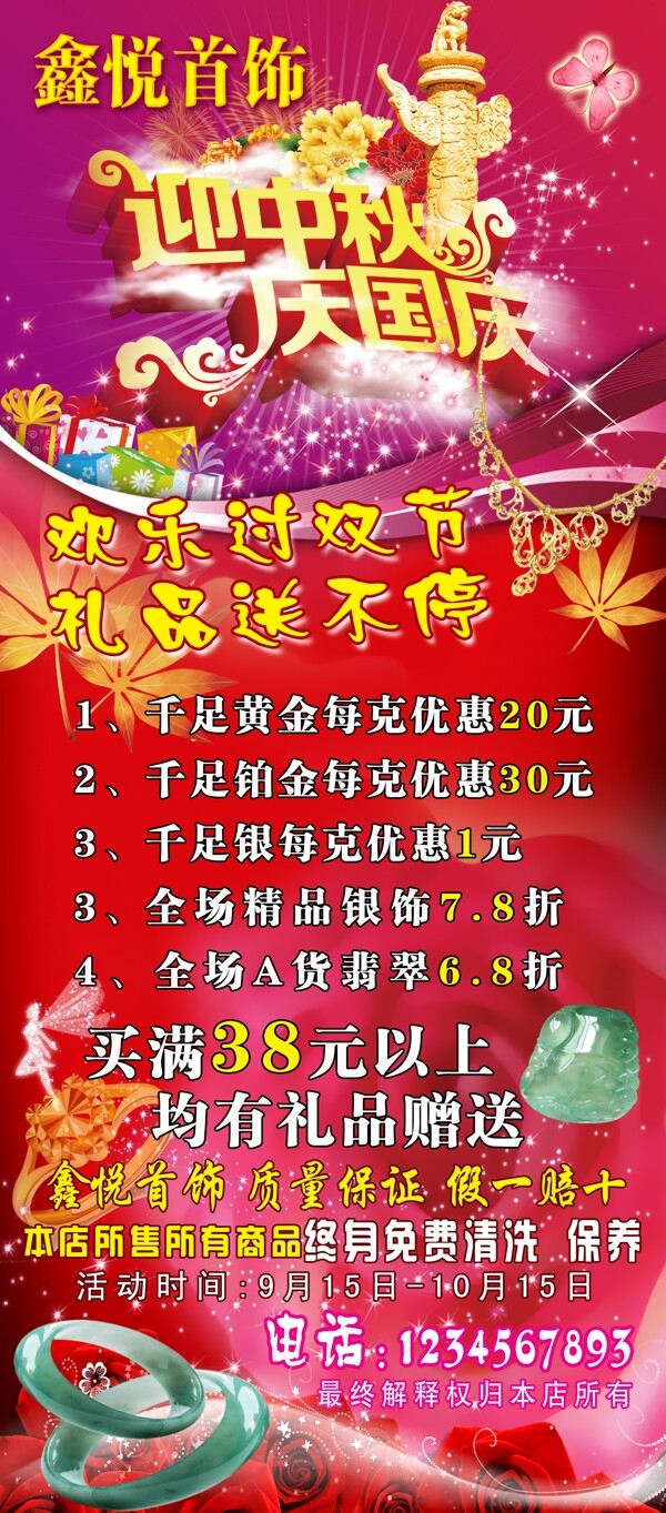 迎中秋慶國(guó)慶