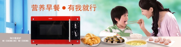 淘寶微波爐海報