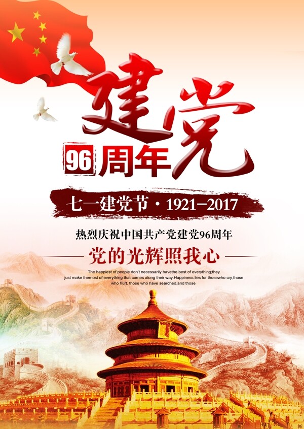 建黨節(jié)海報(bào)