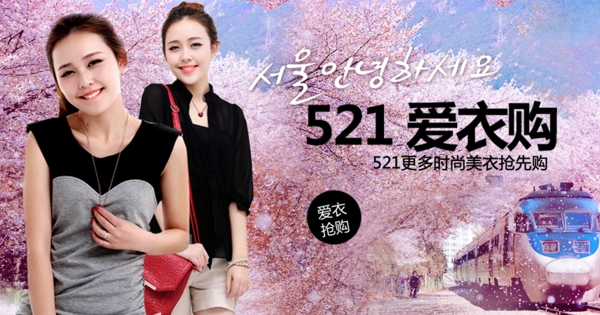 淘寶時(shí)尚女裝活動(dòng)促銷(xiāo)