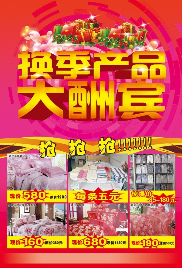 換季大酬賓