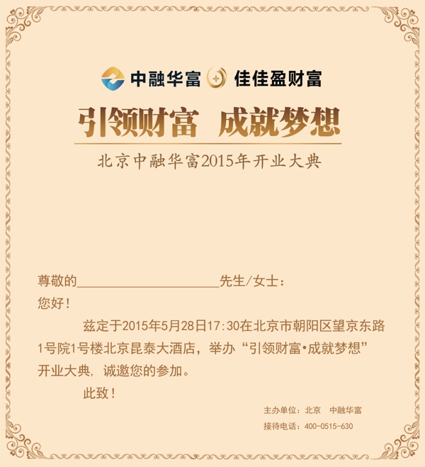邀請(qǐng)函