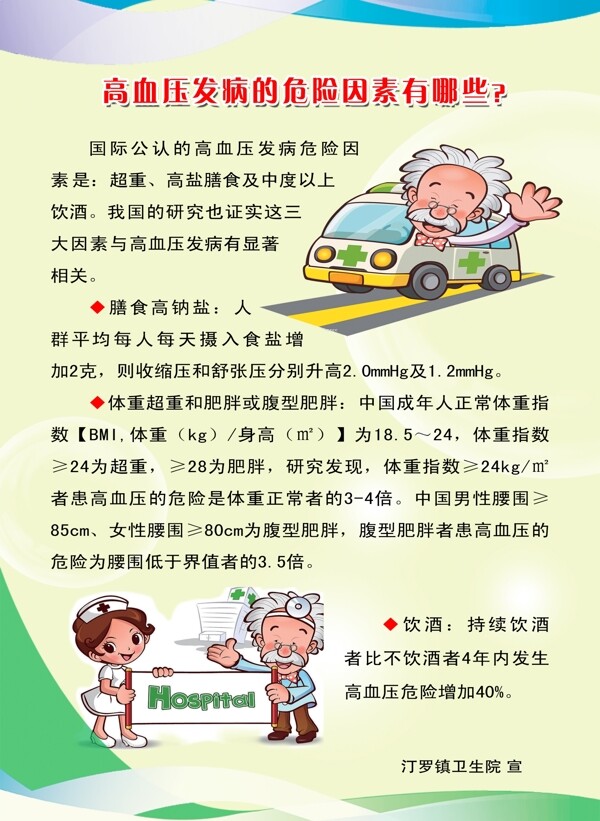 健康教育