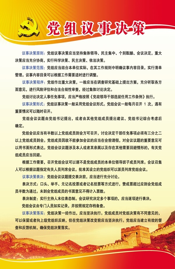 黨建制度
