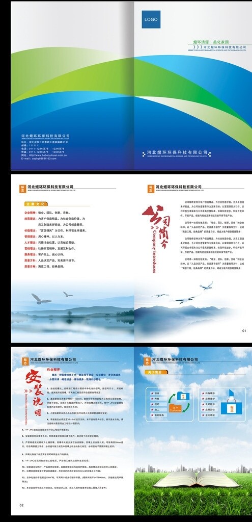 企業(yè)宣傳冊(cè)圖片