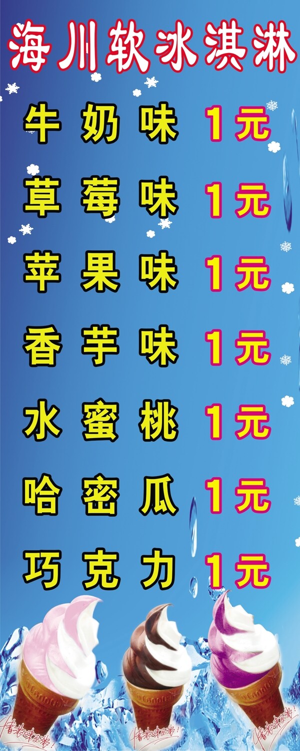 海川軟冰淇淋圖片