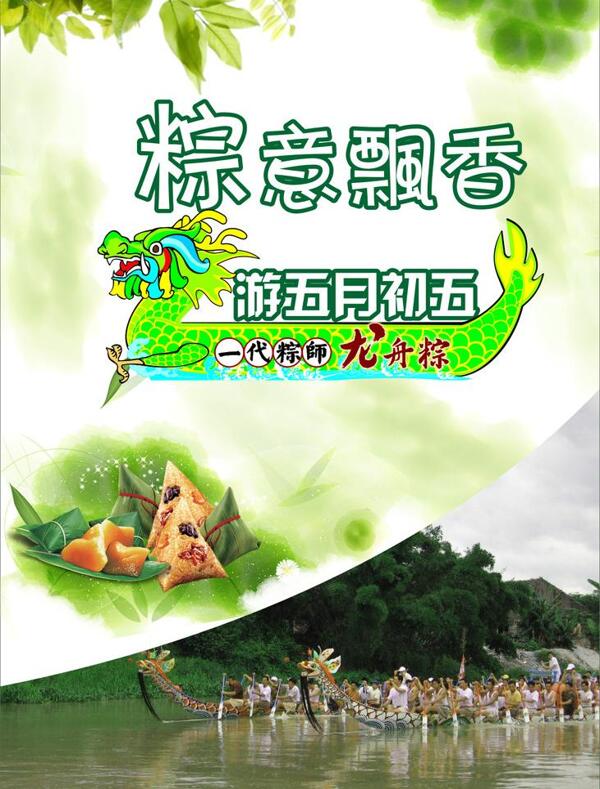 端午節(jié)圖片