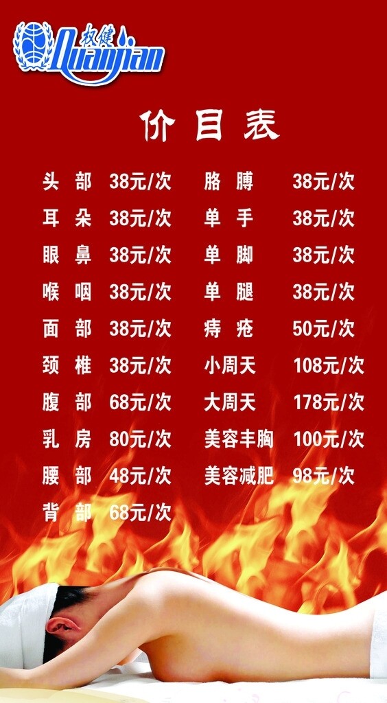 權(quán)健火療價格表圖片