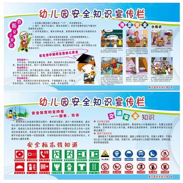 幼兒園安全知識(shí)宣傳欄圖片