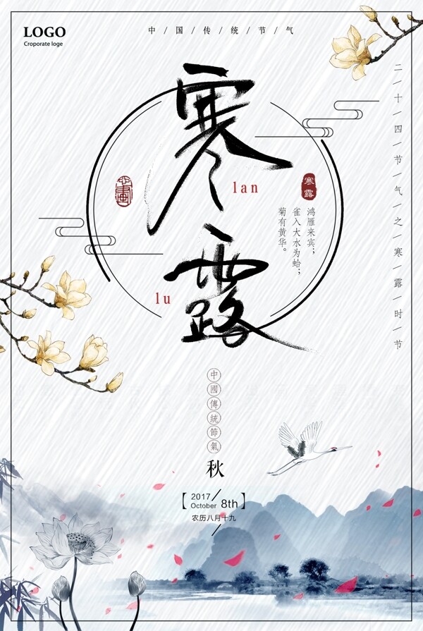 寒露二十四節(jié)氣海報
