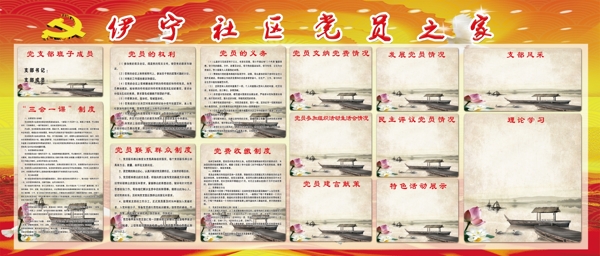 伊寧社區(qū)黨員之家