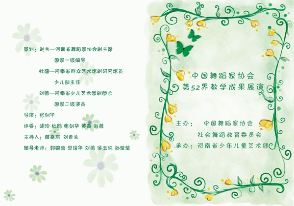 節(jié)目單圖片