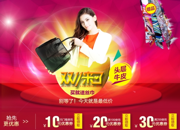 女包雙11活動(dòng)海報(bào)