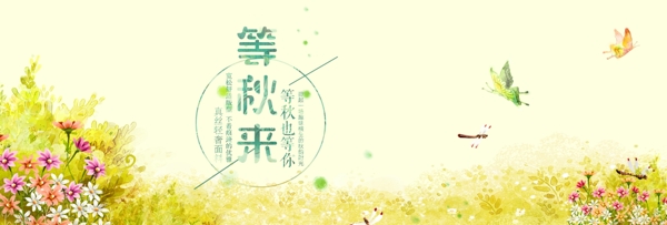 電商淘寶天貓秋季上新秋上新等秋