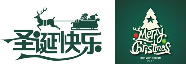 圣誕快樂