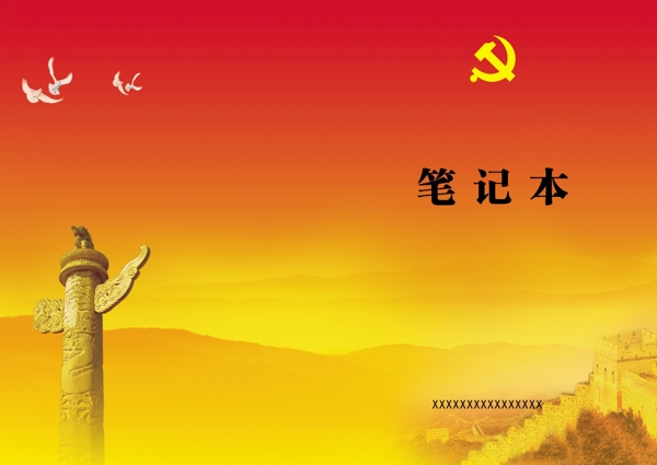 筆記本