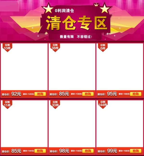 清倉(cāng)模版