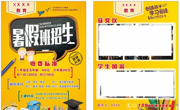 宣傳單暑假招生