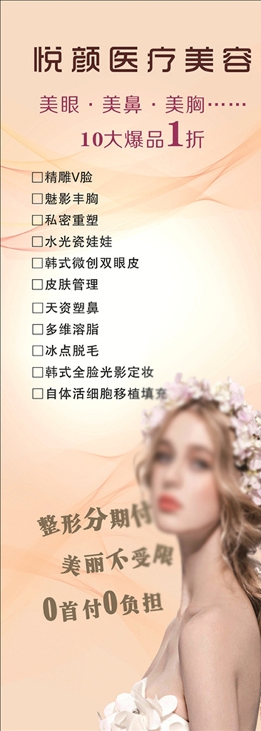 美容展架