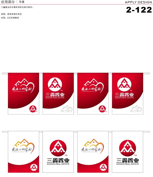深圳三鑫置業(yè)VI矢量CDR文件VI設(shè)計(jì)VI寶典應(yīng)用1公共指示