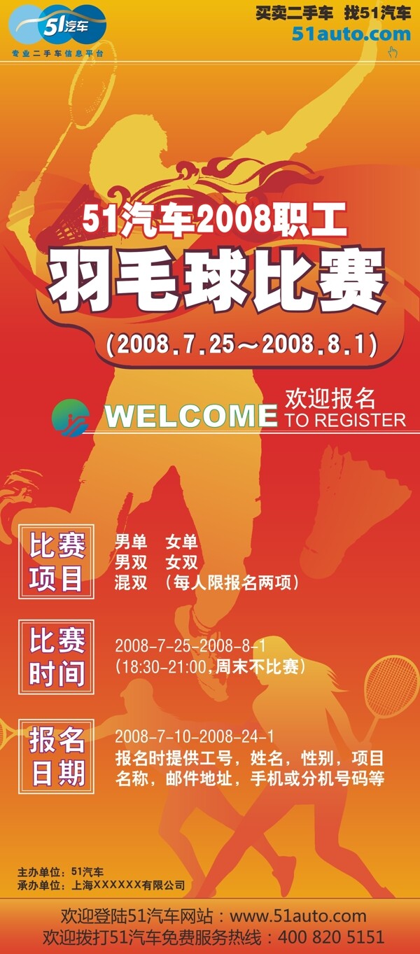 羽毛球易拉寶圖片