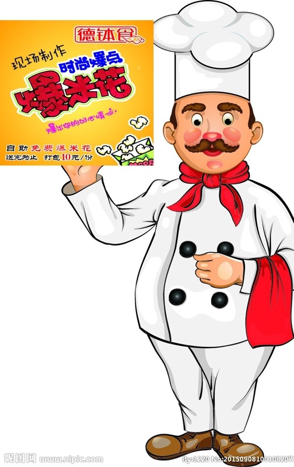 卡通廚師