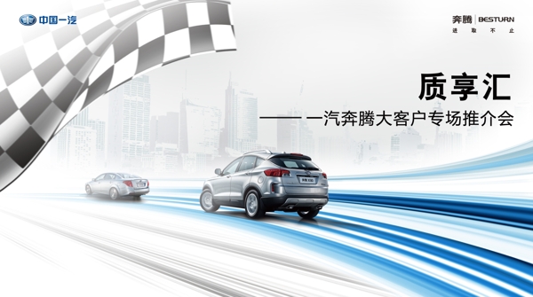 汽車推介會(huì)圖片