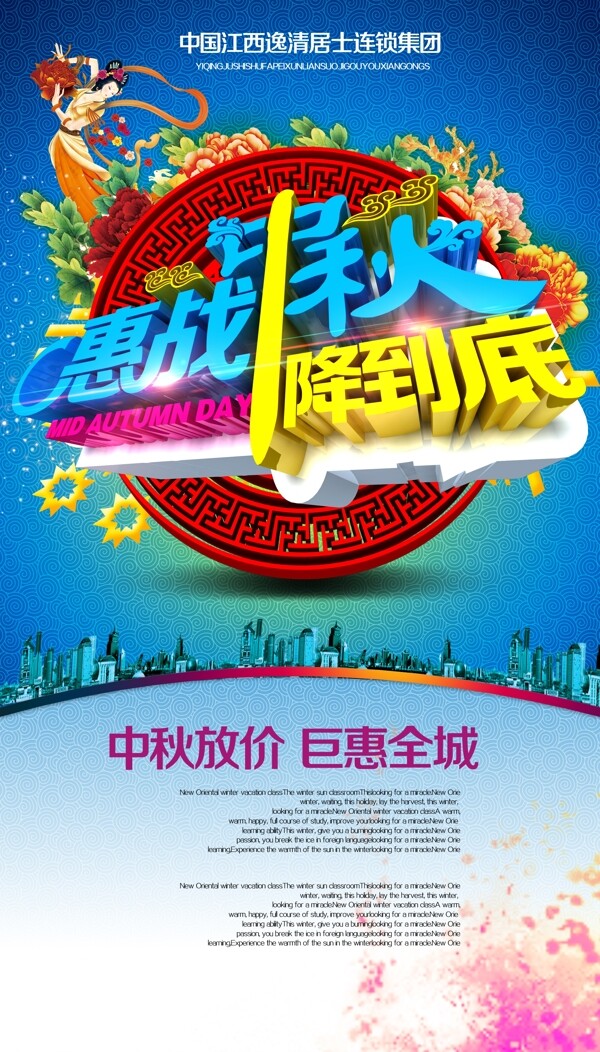 中秋海報